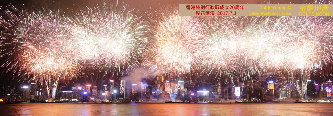 2017 慶祝香港特別行政區成立20周年煙花匯演
